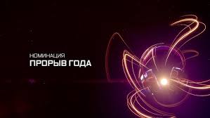 "Формула Профи" — Лидер Прорыва: Самый Развивающийся Проект России!